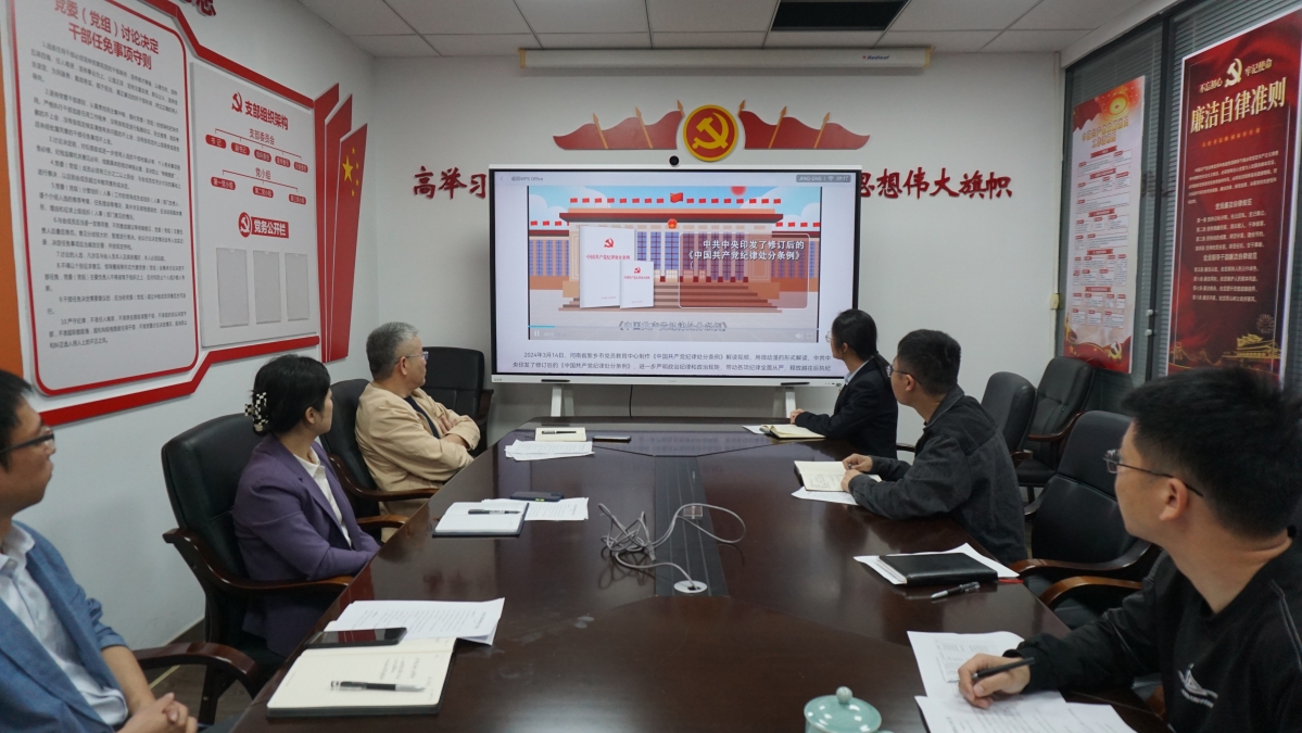 2024年4月23日，市公积金管理中心组织学习《中国共产党纪律处分条例》